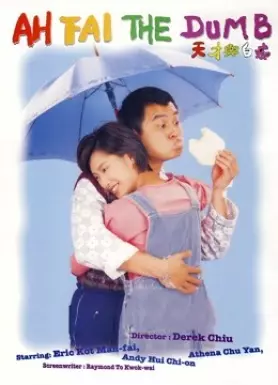 天才与白痴（1997）